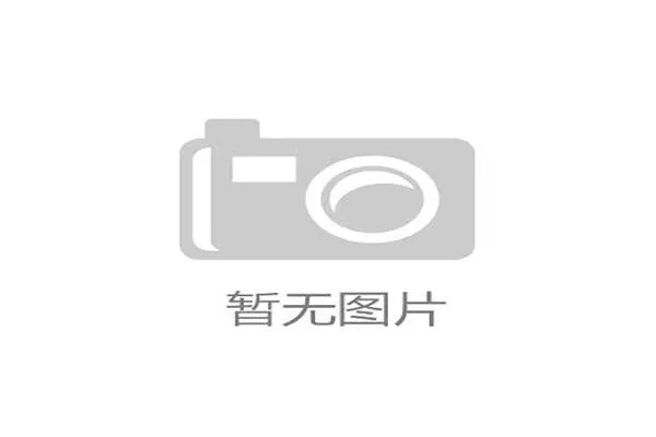 48队时代体能成为第一生产力：2026世界杯跨国飞行对强队战力的消耗